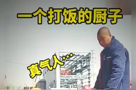 这个打饭的厨子可真难伺候配音高手在民间搞笑配音 #内容启发搜索视频封面