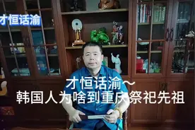 为啥大批韩国人到重庆祭祖#重庆故事视频封面