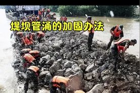 堤坝管涌的加固办法