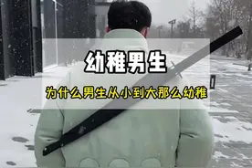 为什么男孩子在喜欢的人面前会那么幼稚#男孩子的快乐 #幼稚