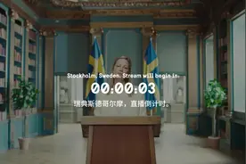 瑞典瑞士傻傻分不清楚？瑞典国家旅游局决定出手终结这一世纪烦恼视频封面