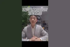 观典防务688287被立案，索赔进行中#股票 #维护合法权益 #法律咨询 #入市有风险投资需谨慎视频封面