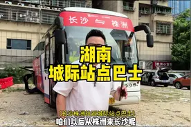 长沙-株洲往返城际站点巴士已开通，站点增多，费用减半