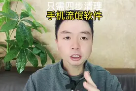 删除手机这四个流氓软件提高手机流畅度#小妙招分享#干货分享