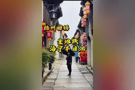 海宁半日游 坐着地铁去海宁，又好玩又好吃#地方特色美食 #杭州姆妈 #五一假期 #好好吃饭好好生活 #周末去哪玩