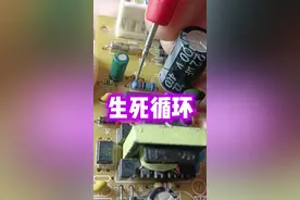 零基础电路板维修技巧#家电维修视频封面