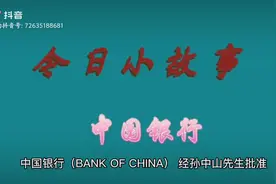 中国银行视频封面