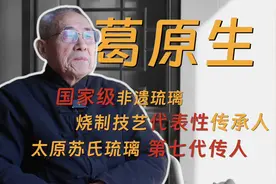 山西琉璃，沉甸甸的历史文化遗产#访谈 #非遗文化 #匠心精神视频封面