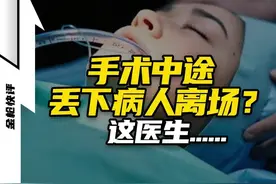 手术中途丢下病人离场？这医生…… #肖飞 #中日友好医院 #医生 #肖飞回应被开除 #肖飞妻子视频封面