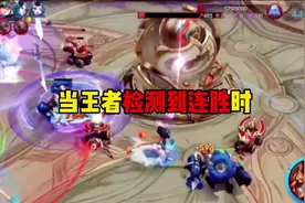 当王者检测到连胜时… #王者荣耀 #王者荣耀创作者激励计划