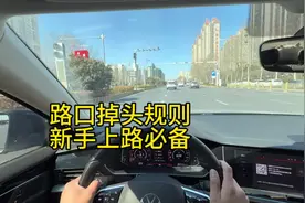最常见的几个路口掉头规则，新手掌握以后，避免扣分和罚款！