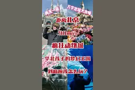 清明五一假期去哪儿玩？北京出发90min！到达这座疯狂动物城！超火的欧乐堡到底应该怎么玩？一期详细攻略给您讲清楚！#欧乐堡闺蜜月#泉城欧乐堡度假区#北京周末去哪玩@抖音短视频