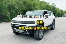 降价60万悍马EV SUV#天津港平行进口汽车 #带你懂车 #悍马ev视频封面