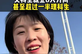 文科生就业八大就业好方向，甚至超过一半多的理科生，选择大于努力！#高中#高考#文科视频封面