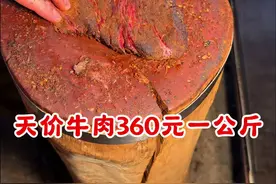 天价牛肉干360元一公斤，你舍得吃吗 #牛肉干#地方美食#路边摊#好好吃饭大赛视频封面