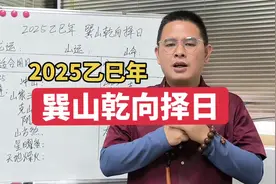 2025乙巳年，巽山乾向择日#二十四山向 #巽山乾向#择日方法