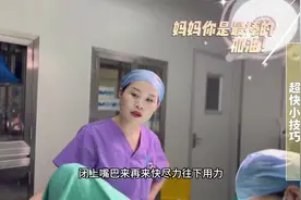 超快顺产的几个发力关键点，孕妈们提前学习起来 #助产士教顺产