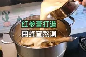 红参膏用蜂蜜如何进行调膏熬制 #膏方#红参膏#补气血 #补气养血