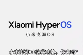 小米澎湃OS功能关闭5G开关、打开Volte高清通话功能，你会操作吗