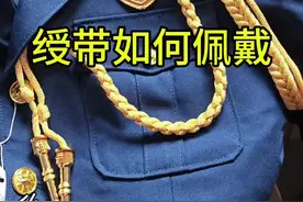 消防绶带如何佩戴#创作灵感 #消防绶带 #消防常服 #火焰蓝 #蓝盆友 