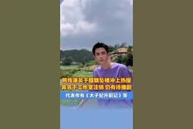 于朦胧仍有待播剧 网传演员于朦胧坠楼冲上热搜，其名下工作室注销，仍有待播剧，代表作有《太子妃升职记》等。#于朦胧 #于朦胧仍有待播剧 （编辑：赵翊辰；审签：李婕舒）