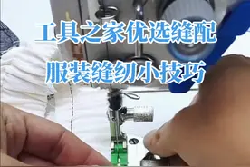 服装缝纫小技巧，平车定位压线，平车行棉，平车打折#缝纫技术分享 #车缝手法教程 #服装小技巧 #缝纫小技巧