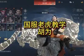 国服老虎教学，胡为！！ #永劫无间手游胡为测试服 #永劫无间手游