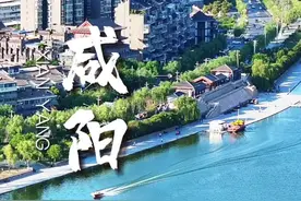 5.19中国旅游日，让我们一起来看遍陕西第三大城市——咸阳#咸阳 #519中国旅游日 #咸阳同城热点 #烟火里的咸阳 #陕西dou知道 @DOU+小助手
