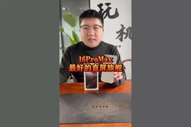 iPhone16promax依然是顶级的直屏手机，不接受任何反驳#苹果16promax #数码科技