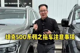坦克500车型拖车救援模式，你会正确使用吗？ #坦克400 #坦克500 #坦克300
