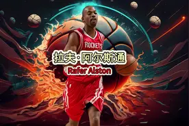 #火箭 #阿尔斯通 #街球王 姚明前队友 街头控球手 拉夫.阿尔斯通视频封面