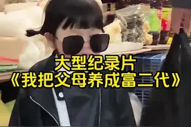 1岁开始自力更生，4岁就身价过亿#瑶一瑶小肉包 #大型纪录片