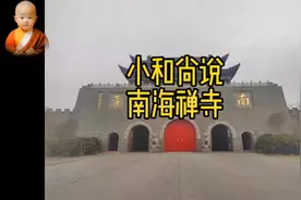 南海禅寺，建于明朝嘉庆年间，号称“亚洲第一殿”