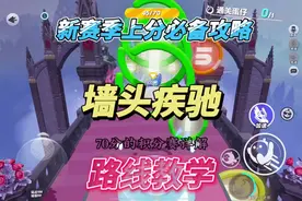 70分的积分赛还不会吃？ 墙头疾驰50s详细跑法#蛋仔派对