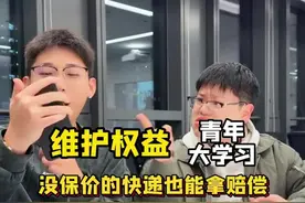 没保价的快递 丢了如何索赔？#快递 #快递丢失 #消费者权益 #快递保价 #抖音精选