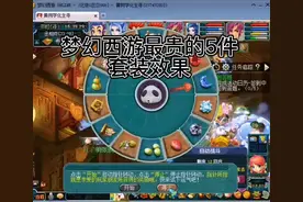梦幻西游套装效果排名榜#梦幻西游电脑版 #梦幻西游樱桃派对视频封面