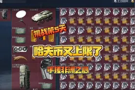 #三角洲行动 挑战手搓非洲之心第5天，哈夫币又上限了？#游戏日常