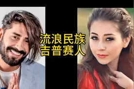 流浪民族吉普赛人#罗姆人 #巴尔干东欧视频封面