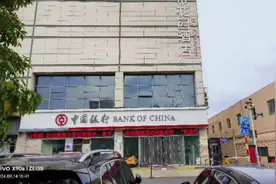 #滨州中国银行办理一类卡难视频封面