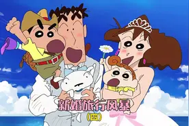 广志即将和公主结婚，美伢带着小新他们勇闯婚礼现场… #蜡笔小新视频封面