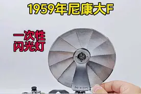 尼康大F早期版 1959年尼康大F，NIKON F，原厂测光表用法。一次性闪光灯，灯泡闪一次就作废了，拍摄成本很高。#胶片相机 #摄影 #涨知识 #尼康 #摄影器材