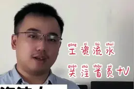 入职时工资流水虚报HR要银行工资流水账单怎么办理#银行流水账单视频封面