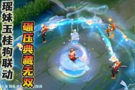 这才是珍品无双该有的样子！#王者荣耀 #瑶大耳狗之梦皮肤 #瑶视频封面