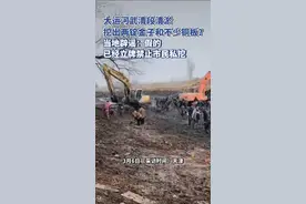 网友称大运河武清段清淤挖出金子铜钱，当地辟谣：假的，已经立牌禁止市民私挖视频封面