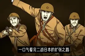 一口气看完日本#视觉冲击 #科普一下 #战争 #历史 二战扩张之路