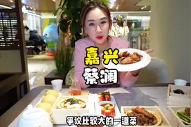 蔡澜家嘉兴也有啦，点心怎么可以做这么有创意，太好吃啦