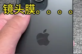 好无语的镜头膜。。。。#数码科技 #手机数码