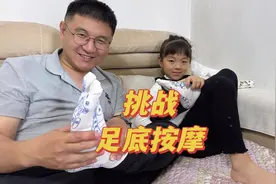 糖糖挑战足底挑战成功，伟哥却是大呼小叫，还不承认肾有问题