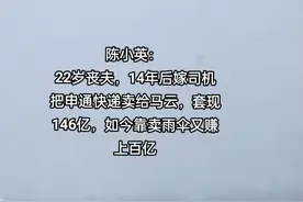 陈小英：把申通卖给马云，套现146亿，如今靠卖雨伞又赚上百亿 申通快递的创始人聂腾飞和陈小英在19岁时开始创业，成立了申通快递。在丈夫意外去世后，她承担起了公司的运营和发展，得到了股东们的认可。在巅峰时期，她将公司以146亿的价格卖给了马云，#陈小英#申通#抖音站外播放激励计划#抖音创作者激励计划#人物故事