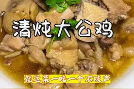#美食教程 #天冷了吃点啥 #清炖鸡